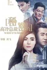 Poster for The Secret of the President