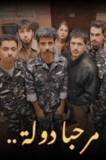 Poster for مرحبا دولة