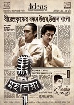 Poster for Mahalaya