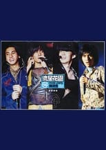 Poster for F4 Music Party Concert