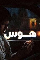 Obsession | هوس