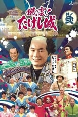 Poster for Takeshi's Castle Vol. 1