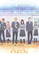 ดวงดาราเจิดจรัสเกินตะวัน