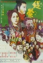 Poster for The Story of Ti-Ying