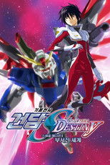 기동전사 건담 SEED DESTINY 스페셜 에디션: 부서진 세계