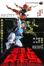 Poster for Brave Girl Boxer from Shanghai