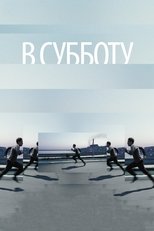 Innocent Saturday main poster