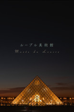 ルーブル美術館 美の殿堂の500年 poster