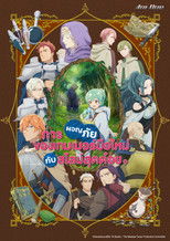 การผจญภัยของเทมเมอร์มือใหม่กับสไลม์สุดด๋อย