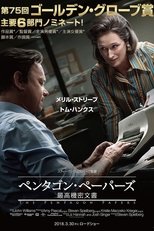 映画『ペンタゴン・ペーパーズ/最高機密文書』のポスター