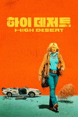 '하이 데저트' - High Desert
