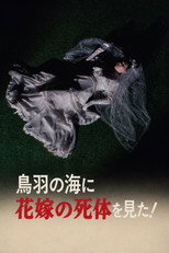 The Roaming Reporter and Rookie Detective 2 - I Saw the Bride's Corpse in the Sea of Toba! poster
