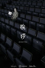 挨拶