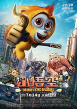 小金刚纽约大冒