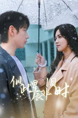 似此星辰非旧时 poster