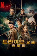 트라이브 오브 유로파