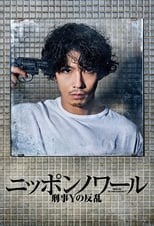 Poster for Nippon Noir Season 1