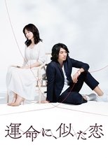 Poster for Destiny-Like Love Season 1