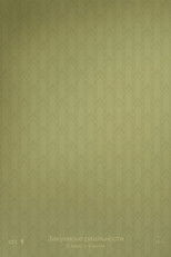 Закулисье реальности