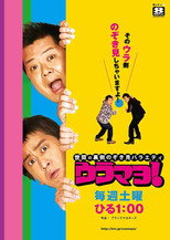 ウラマヨ! poster