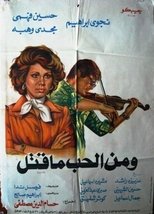 Wa Menel Hob Ma Qatal poster movie