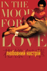 Любовний настрій