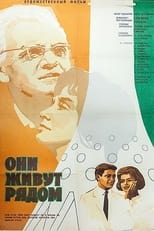 Poster for Они живут рядом