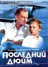 Poster di Последний дюйм