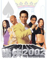 The Conman 2002 (2002)
