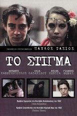 Stigma (1982)