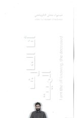 I am the all knowing, the deceased