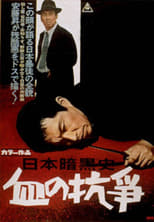 Poster for A History of the Japanese Underworld - The Bloody Resistance