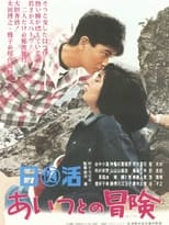 Poster for Adventure With Him