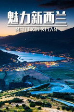 魅力新西兰 poster
