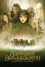 ბეჭდების მბრძანებელი: ბეჭდის საძმო