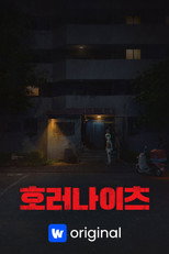 호러나이츠 poster