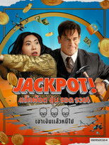 แจ็คพ็อต ลุ้น รอด รวย!