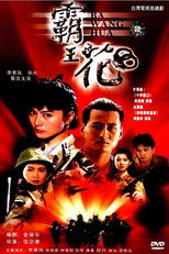 Ba Wang Hua poster