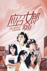 Дівчина за викликом 1988 (1988)