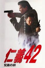 Jingi 42: The Bonds of Brotherhood poster