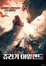 쥬라기 아일랜드