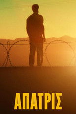 Άπατρις
