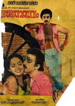 Thoongadhey Thambi Thoongadhey (1983)