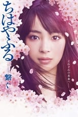 Poster for Chihayafuru: Connect Season 1