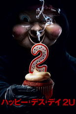 ハッピー・デス・デイ 2U
