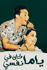 Poster for Yama Kan Fy Nefsi
