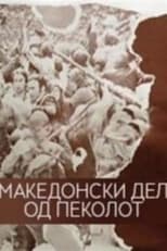 Poster for The Macedonian Part of Hell