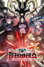 클레바테스 -마수왕과 아기와 시체 용사-