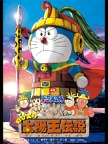 Poster di Doraemon: Nobita no taiyō ō densetsu