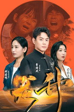 龙升 poster